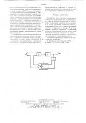 Устройство для измерения меняющихся температур (патент 634120)