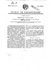 Парашют для шахтных клетей (патент 17680)