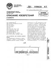 Устройство для осушения каменной кладки (патент 1496638)