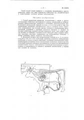 Способ управления процессом молокоотдачи у коров и других лактирующих животных при машинном доении (патент 134933)