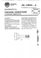 Распылительный насадок для огнетушащего порошка (патент 1199252)