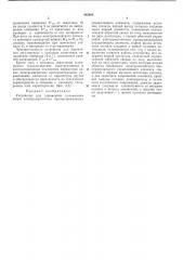 Патент ссср  402084 (патент 402084)
