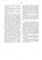 Электрический коммутационный аппарат (патент 266011)
