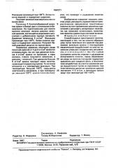 Способ отделки трикотажного полотна (патент 1684371)