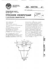 Распылительная сушилка (патент 1627791)