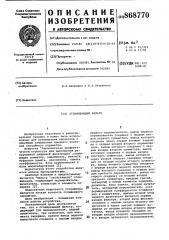 Сглаживающий фильтр (патент 868770)