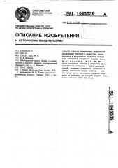 Способ измерения температур плавления твердого вещества (патент 1043539)