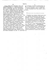 Устройство для обвязки гибкой нитью жгутов (патент 388066)