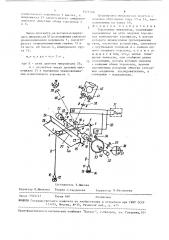 Торсионные микровесы (патент 1527508)
