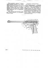 Однозарядный пистолет с откидным затвором (патент 30100)