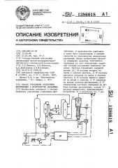 Способ управления отделением дистилляции в производстве карбамида (патент 1386618)