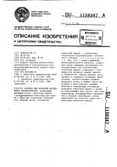 Агрегат для пачковой раскряжевки лесоматериалов (патент 1158347)