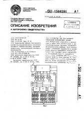 Устройство для программного управления формовочной линией (патент 1564591)