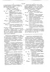 Вихретоковый преобразователь для контроля печатных плат (патент 741140)