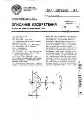 Способ исследования микроскопических объектов с различными оптическими свойствами (патент 1372266)