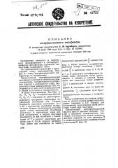 Интерференционный светофильтр (патент 41722)