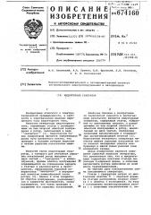 Индукторный генератор (патент 674160)