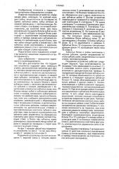 Подъемное устройство (патент 1789502)