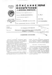 Подшипник скольжения (патент 182968)