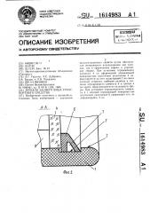 Зеркало заднего вида транспортного средства (патент 1614983)