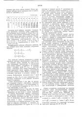 Устройство для сложения чисел в коде с постоянным числом «единиц» (патент 241110)
