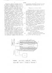 Пневматический распылитель (патент 697200)