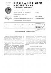 Способ крепления алмазных зерен (патент 275784)