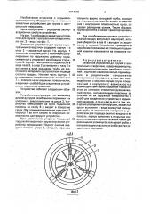 Захватное устройство для грузов с центральным отверстием (патент 1744040)