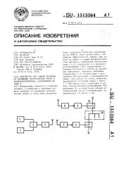 Устройство для защиты человека от поражения электрическим током в распредустройствах напряжением до 1000 в (патент 1513564)