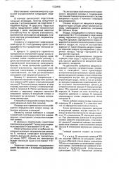 Способ изготовления неметаллического криостата (патент 1723406)