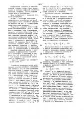 Устройство для адаптивного скользящего сглаживания (патент 1387017)