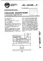 Преобразователь перемещения в параллельный код (патент 1037309)