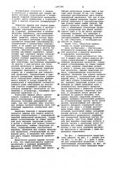 Машина для сварки решеток (патент 1047380)