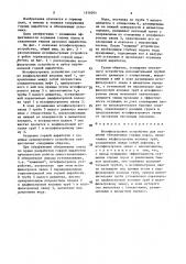 Иглофильтровое устройство для осушения обводненных горных пород (патент 1578264)