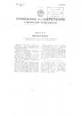 Колокольная мельница (патент 102049)