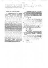 Фундаментная плита (патент 1794140)