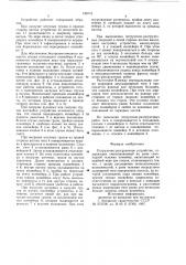 Погрузочно-разгрузочное устройство (патент 749773)