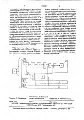 Устройство для измерения эффективных выдержек шторных затворов (патент 1737402)