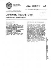 Устройство для укладки предметов (патент 1359198)