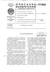 Счетчик импульсов (патент 777825)