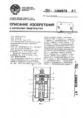 Пробоотборник (патент 1266979)