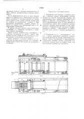 Устройство для укладки в штабель мешков с сыпучим грузом (патент 179223)