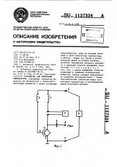 Устройство для измерения температуры (патент 1137334)