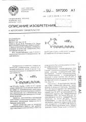 Тетрафтороборные соли 2-алкил-1-полиэтиленполиамин-2- имидазолинов в качестве поверхностно-активных веществ (патент 597200)