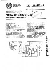 Вихретоковое устройство для контроля зазоров (патент 1054759)