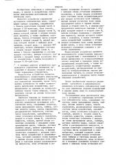 Устройство управления источником сейсмических волн (патент 1066334)