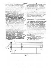 Медицинский стол (патент 942688)