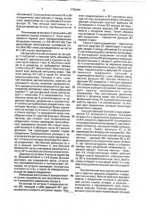 Пневматический классификатор (патент 1755946)