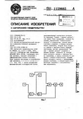 Устройство для сортировки деталей низа обуви (патент 1159665)