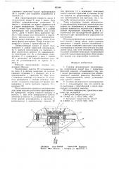 Головка механического эмалировщика (патент 661044)
